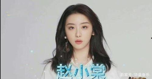 娱乐吃瓜赵小棠,青春有你2的“真性情”选手，从争议到人气飙升