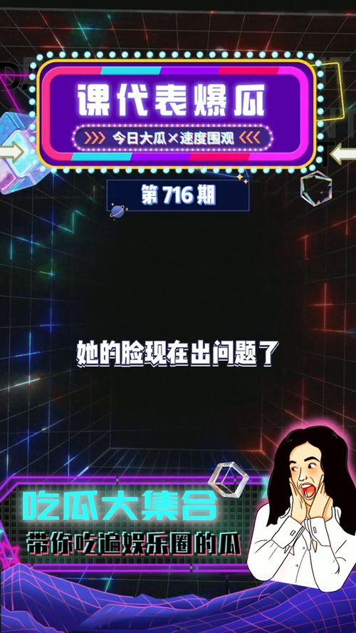 最新娱乐吃瓜爆料,明星恋情、撕逼大战大揭秘！