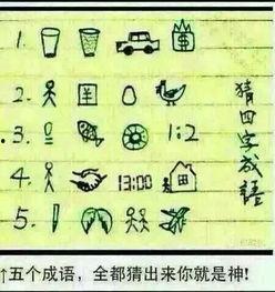 娱乐吃瓜四字成语大全,趣味横生，笑料连连